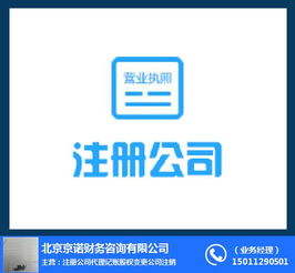通州代理記賬與網頁設計制作 京諾在線咨詢，助力中小企業降本增效